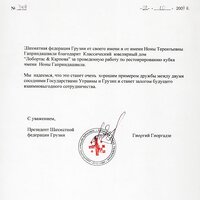 Letter of thanks from the Georgian Chess Federation