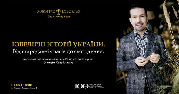 Poster of the lecture with Oleksii Kraievsky