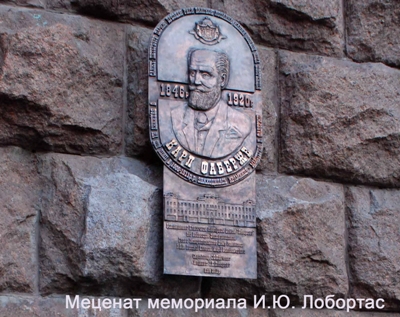 Карл Фаберже - г. Киев, ул. Крещатик, дом 15